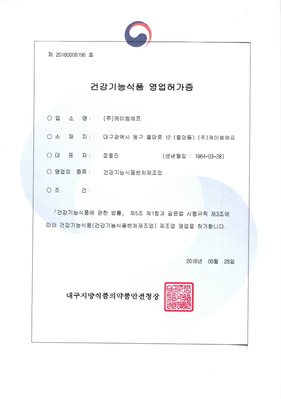건강기능식품 벤처제조업