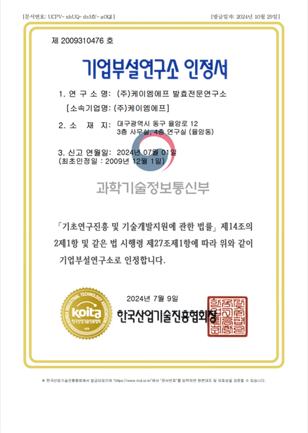 기업부설연구소