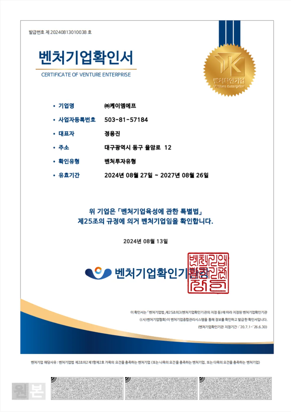 벤처기업인증